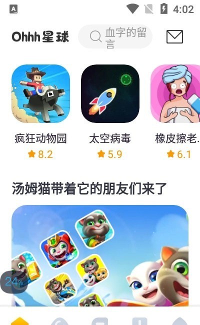 Ohhh星球截图 (2)