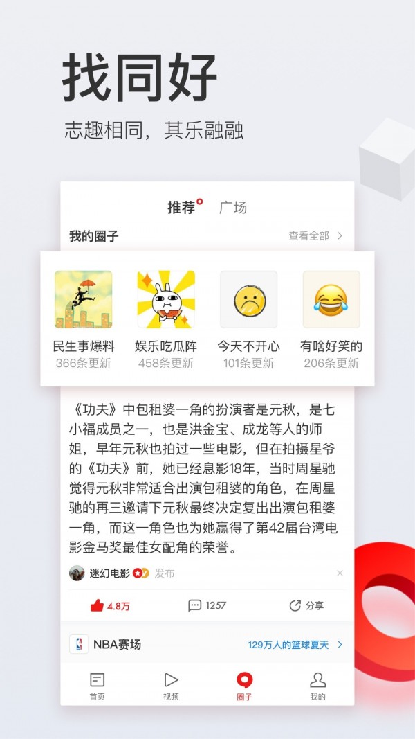 网易新闻-头条版截图 (2)