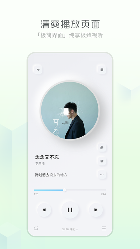 极简音乐截图 (2)