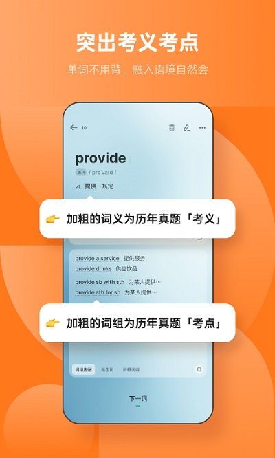 不背单词截图 (2)