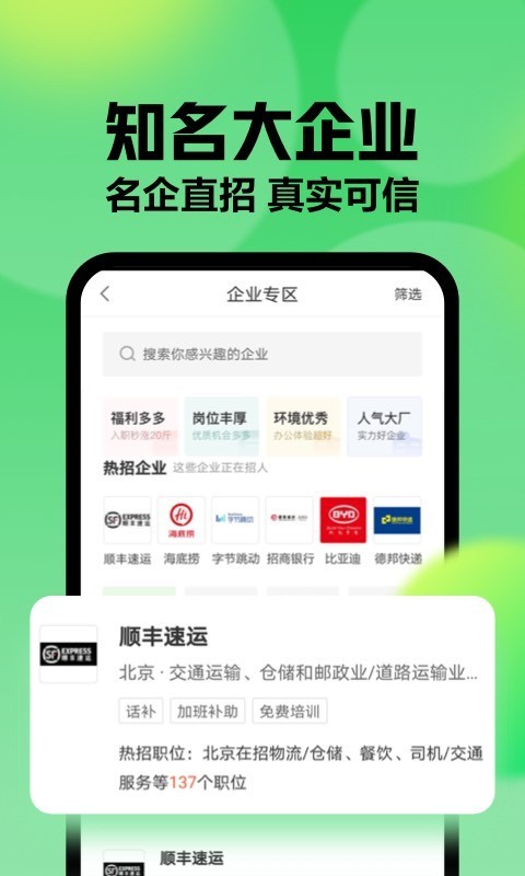 赶集网直聘截图 (2)