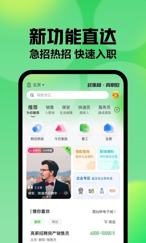 赶集网直聘截图 (4)