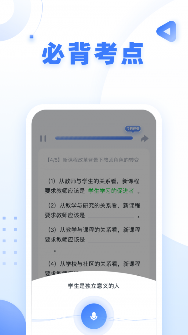 粉笔教师截图 (1)