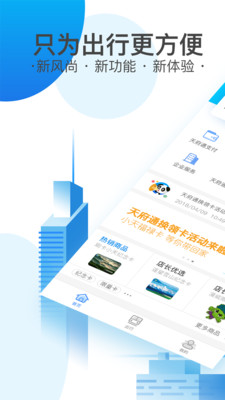 天府通APP截图 (1)