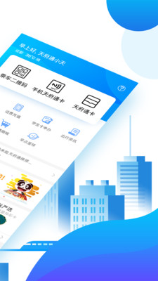 天府通APP截图 (2)