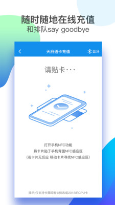 天府通APP截图 (4)