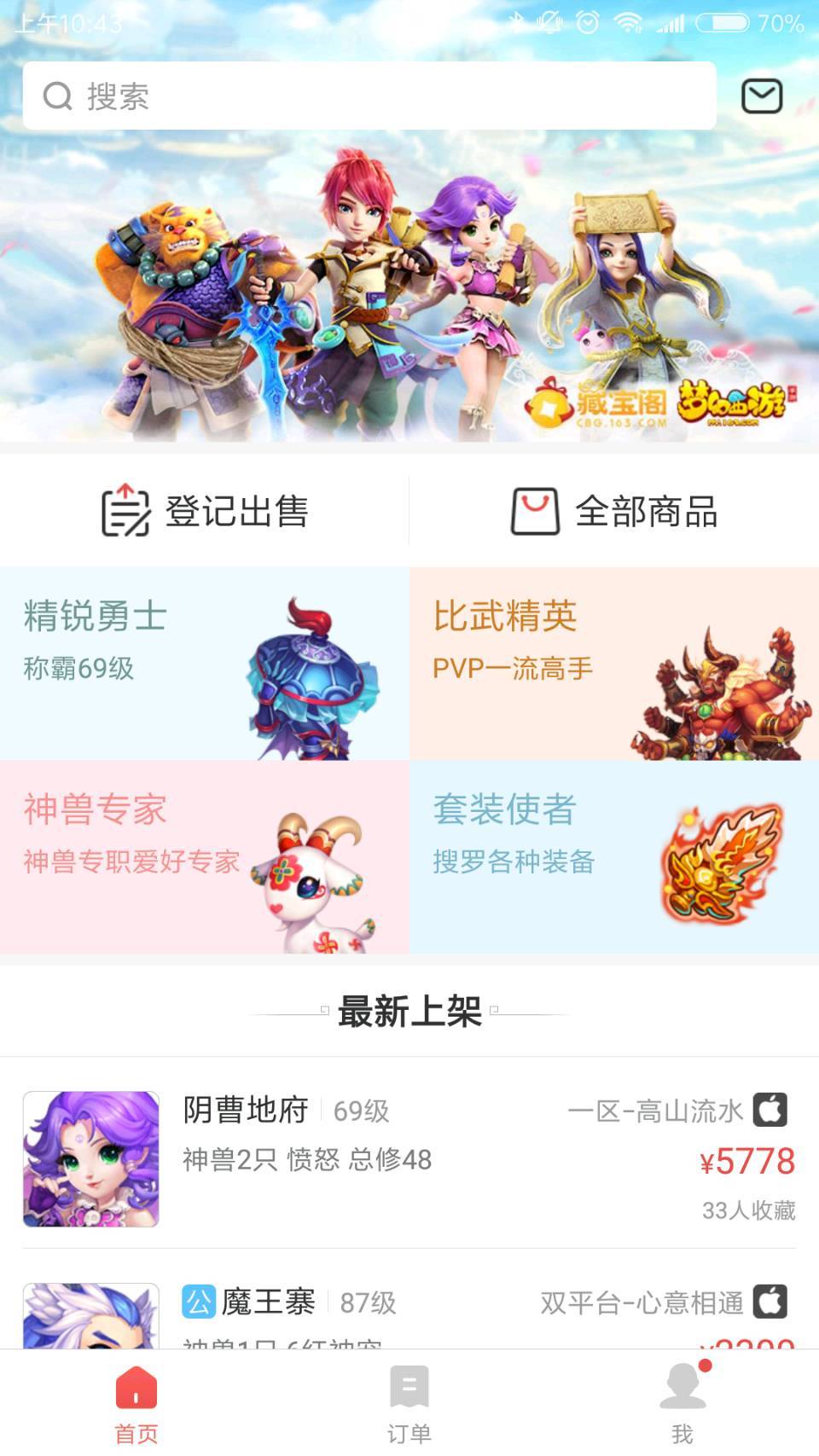 网易藏宝阁截图 (4)