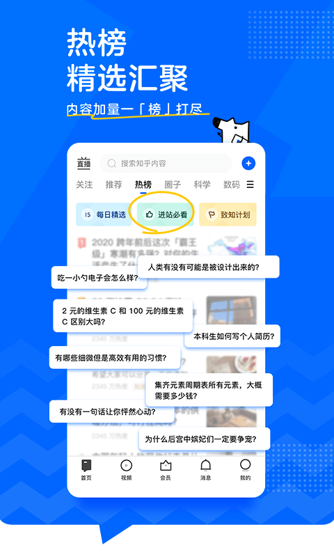 知乎APP截图 (3)