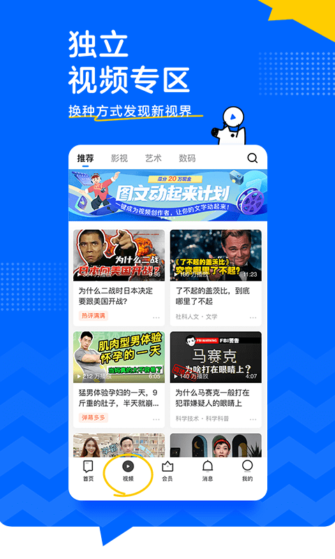 知乎APP截图 (4)