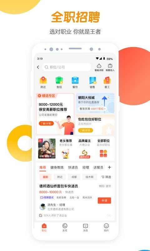 58同城APP截图 (1)