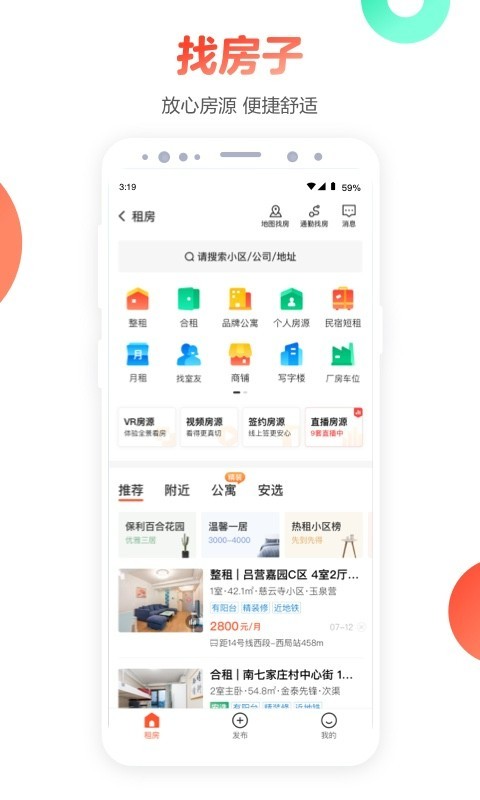 58同城APP截图 (3)