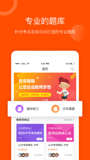 聚师课堂截图 (1)