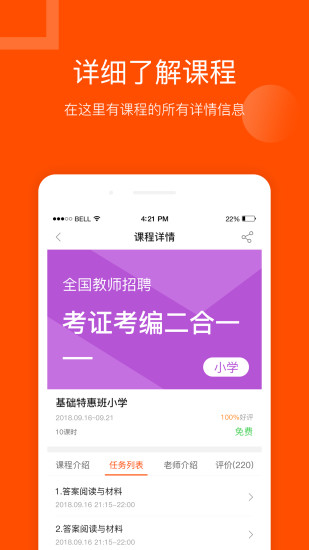 聚师课堂截图 (3)