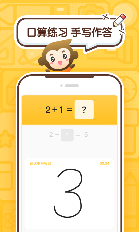 小猿口算APP截图 (2)