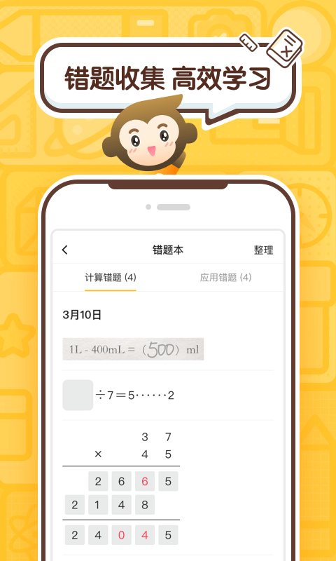 小猿口算APP截图 (3)