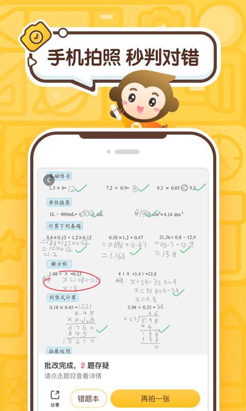 小猿口算APP截图 (4)