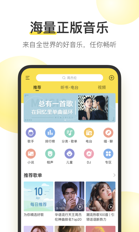 酷我音乐盒截图 (3)