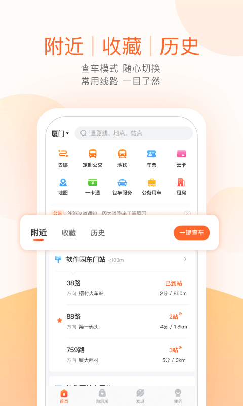 掌上公交截图 (1)