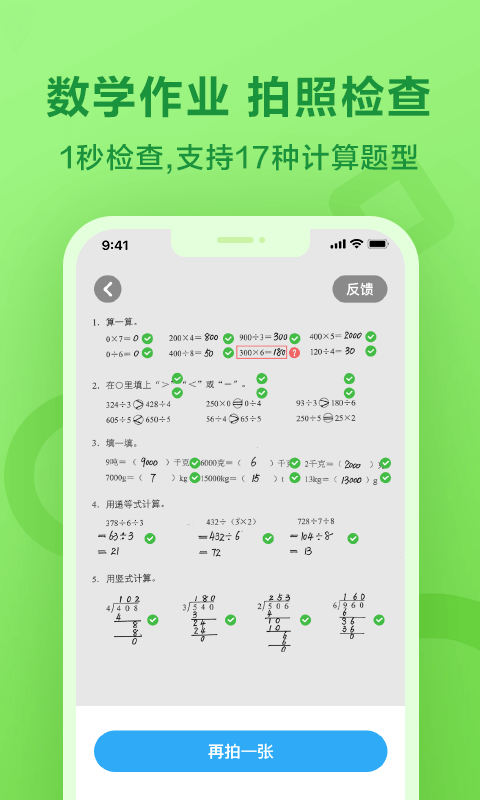 一起作业APP截图 (2)