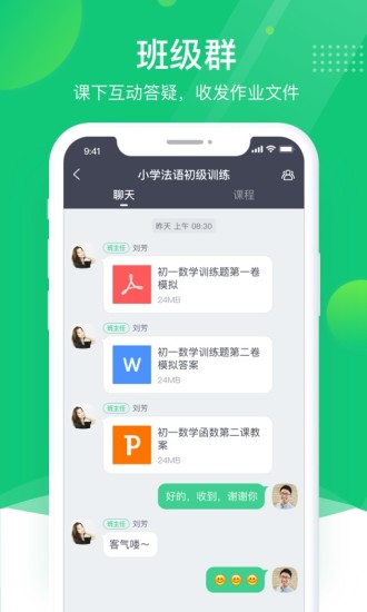 classin上课软件截图 (1)