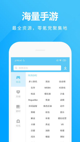 魔玩助手APP截图 (1)