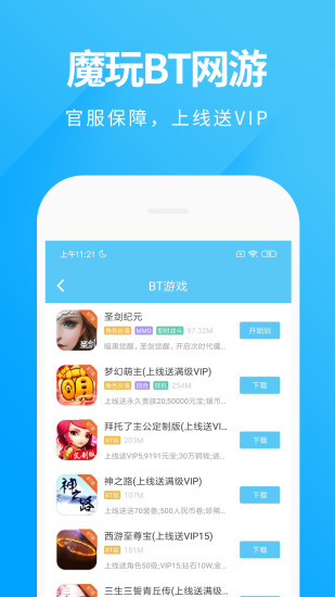 魔玩助手APP截图 (2)