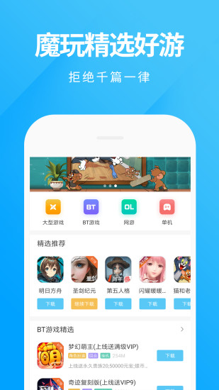 魔玩助手APP截图 (3)