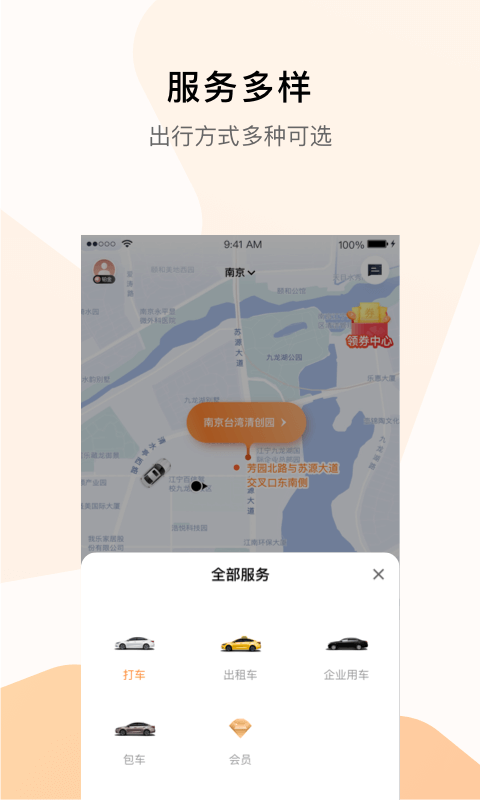 T3出行APP截图 (1)