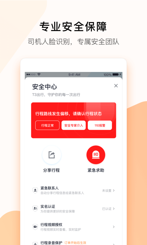 T3出行APP截图 (3)