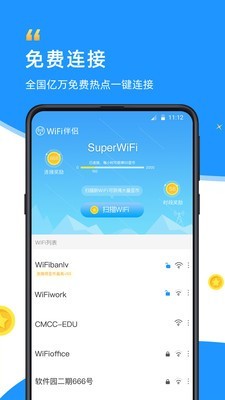 WiFi伴侣截图 (1)