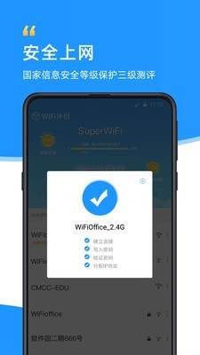 WiFi伴侣截图 (2)