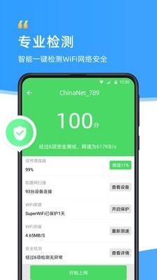 WiFi伴侣截图 (4)