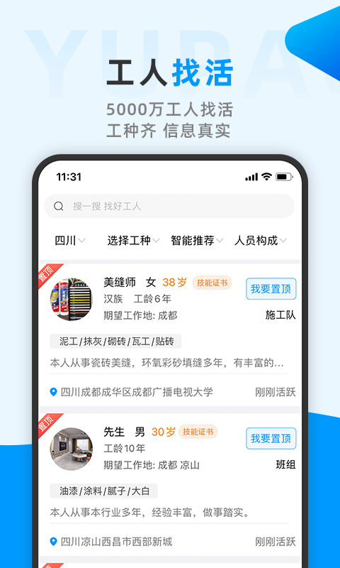 鱼泡网招工人APP截图 (2)