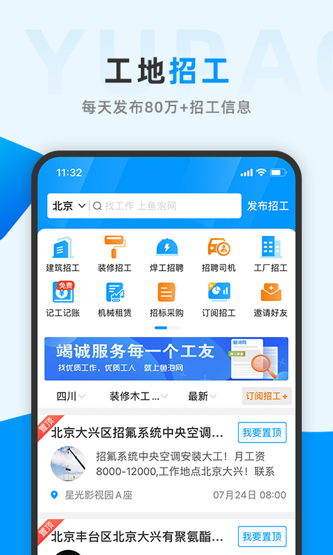 鱼泡网招工人APP截图 (3)