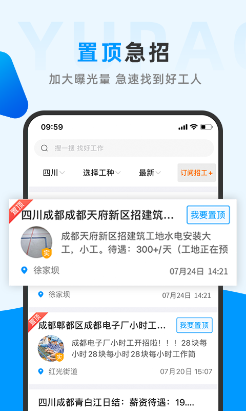 鱼泡网招工人APP截图 (4)