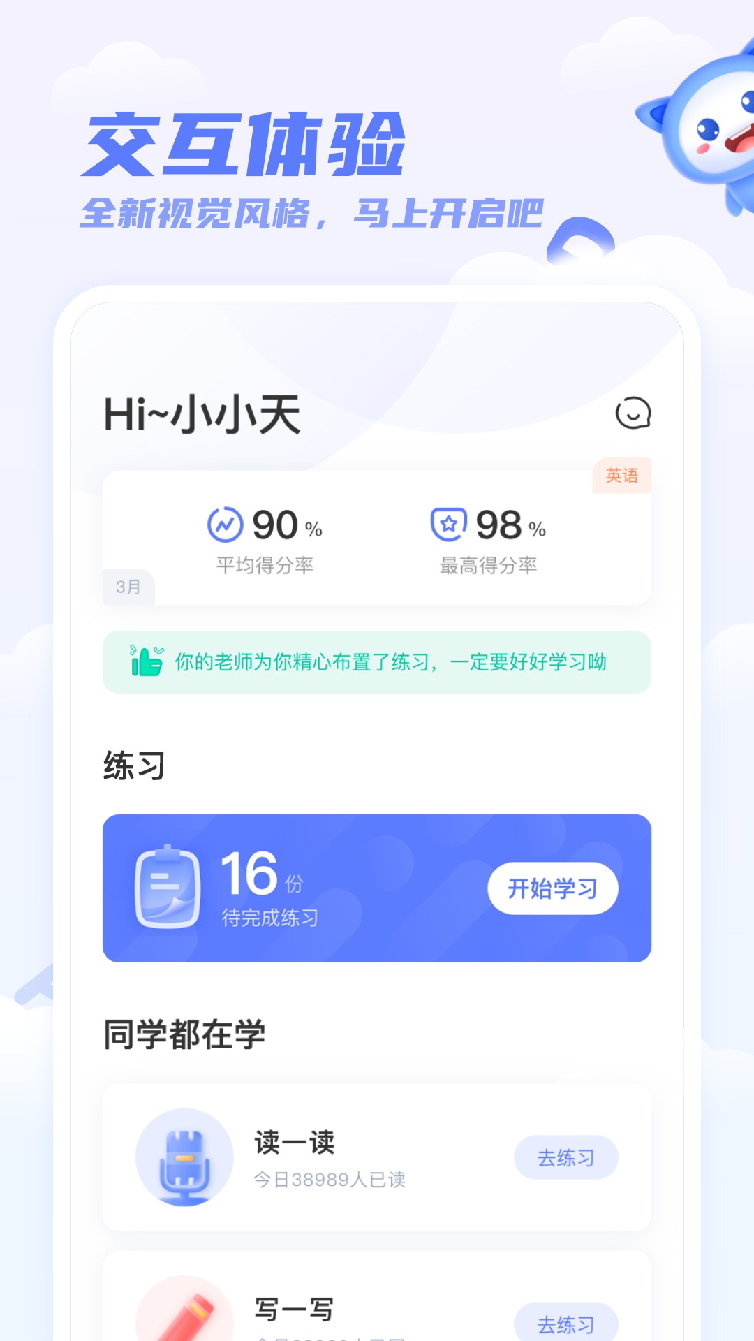 天学网学生端截图 (1)