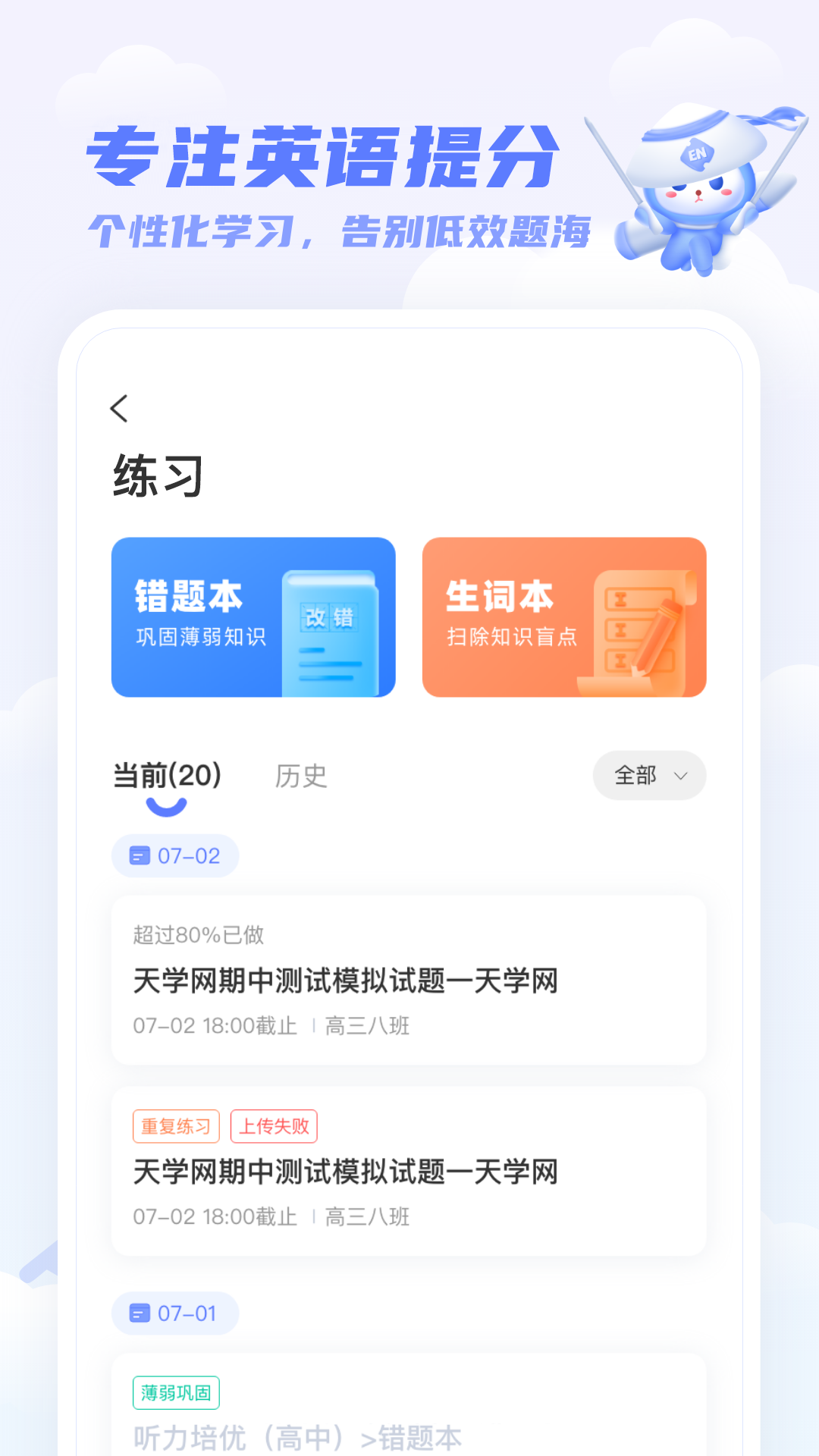 天学网学生端截图 (3)