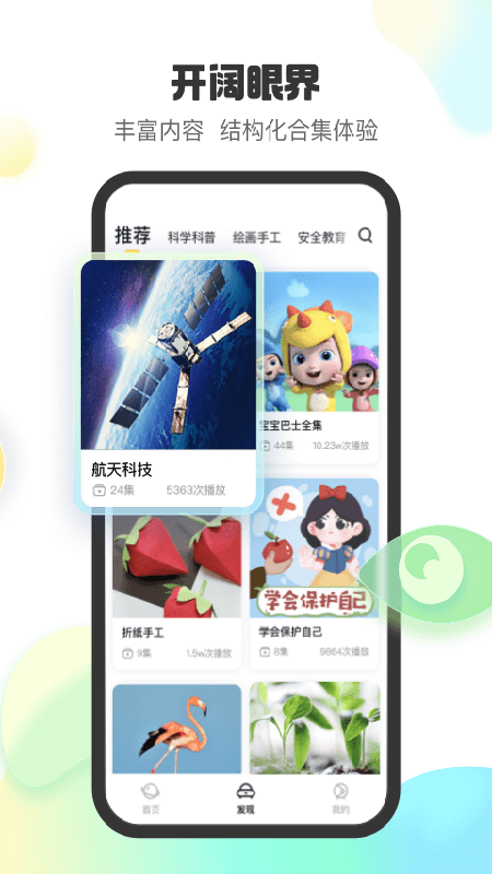 小趣星截图 (1)