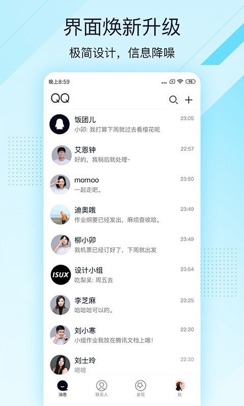 qq轻聊版截图 (1)