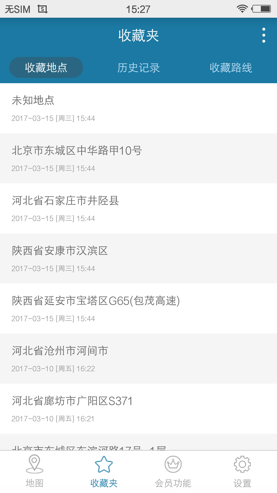 天下游定位软件截图 (3)