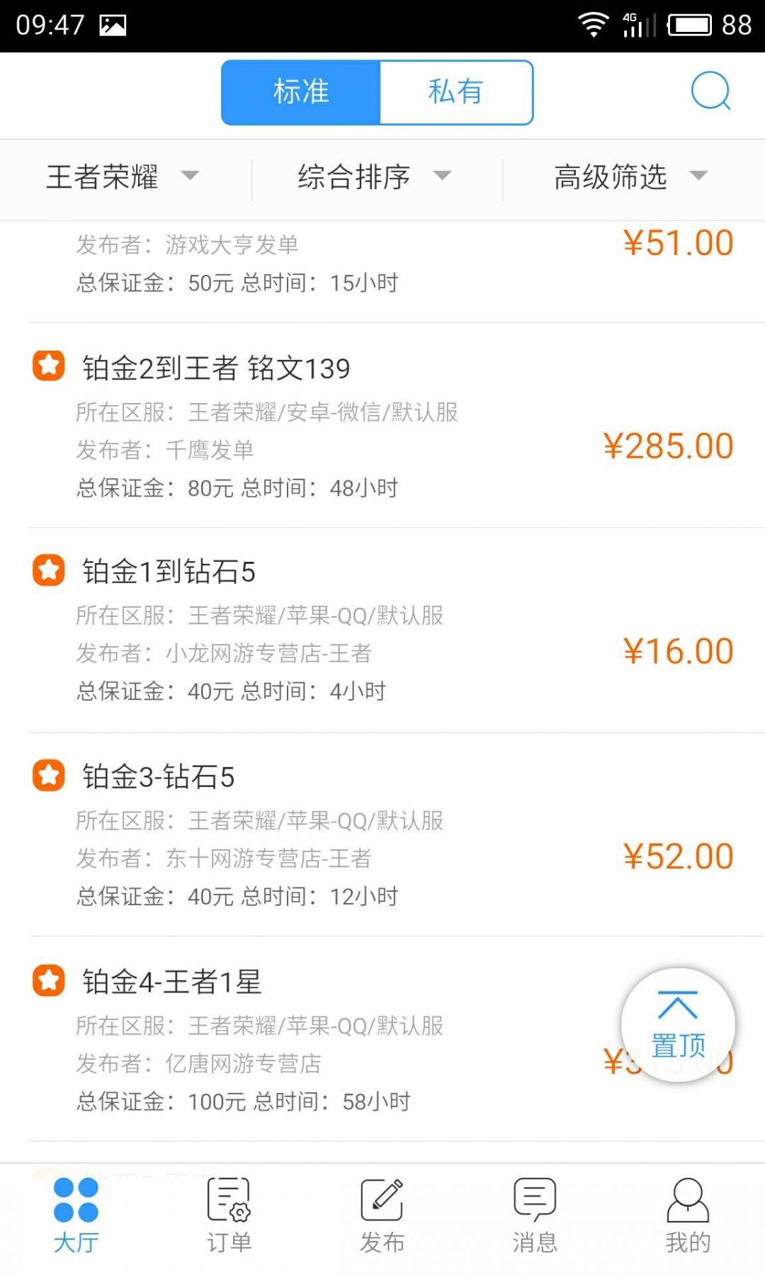 代练妈妈APP截图 (4)