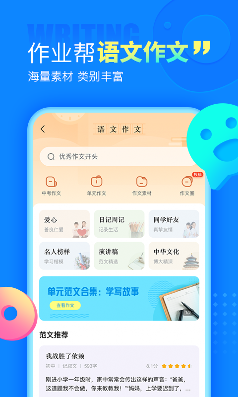 作业帮APP截图 (2)