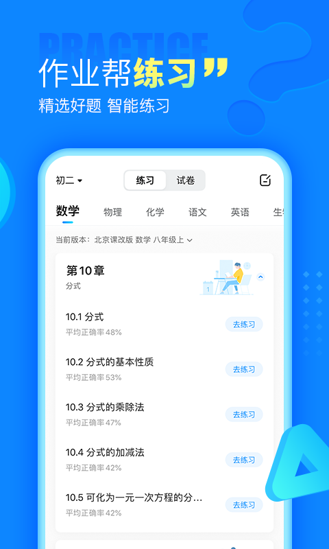 作业帮APP截图 (4)