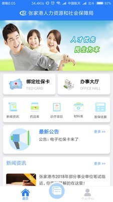 电子社保卡截图 (1)