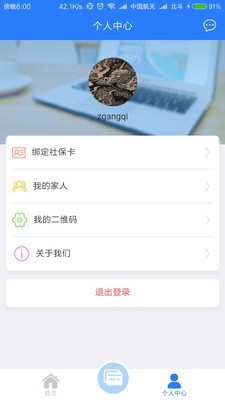 电子社保卡截图 (5)