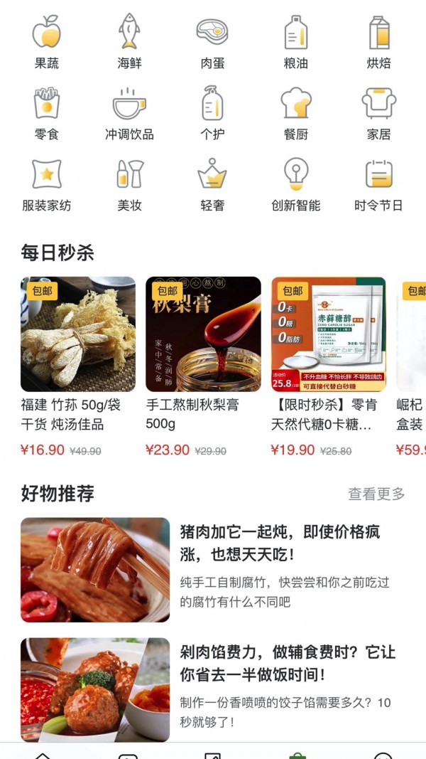 豆果美食截图 (1)