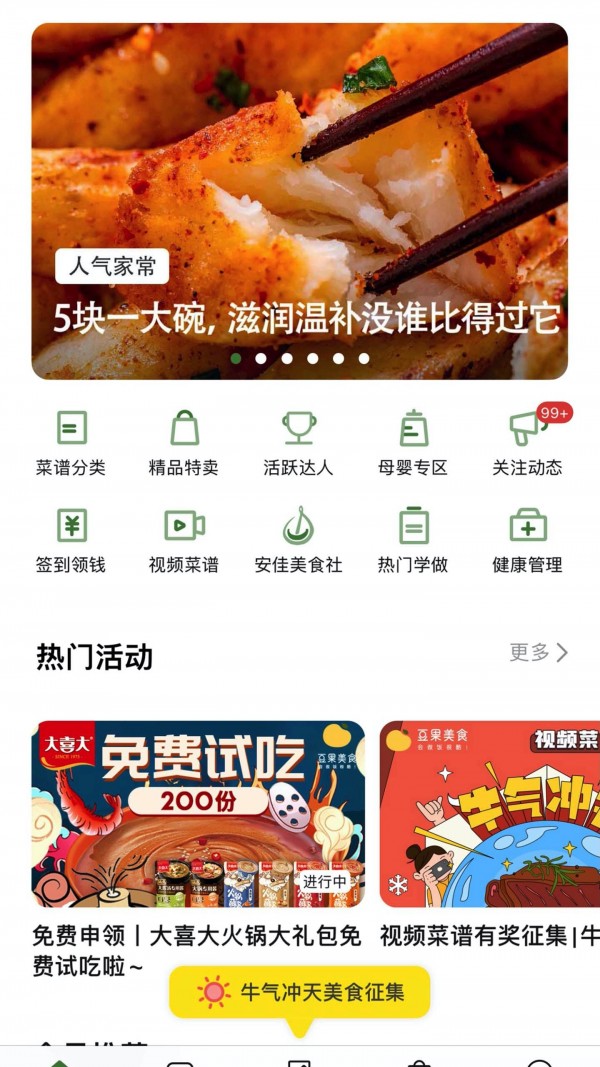 豆果美食截图 (3)