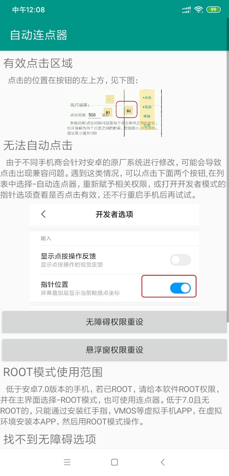 自动连点器截图 (2)