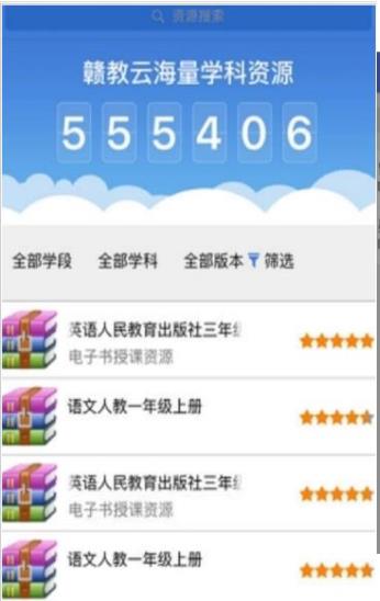 赣教云截图 (3)