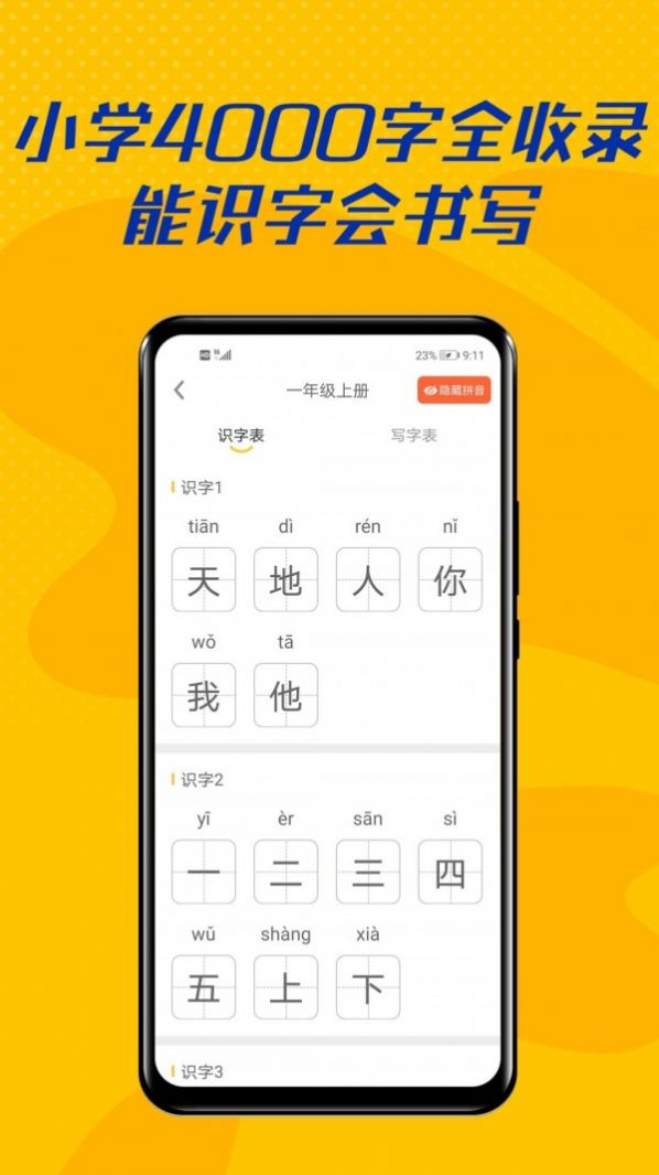 爱识字截图 (2)